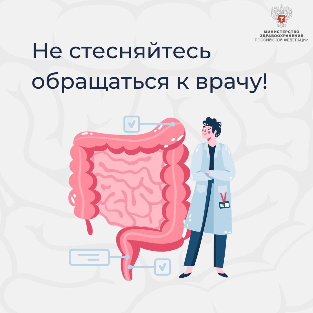 Не стесняйтесь обращаться к врачу: многие заболевания кишечника можно  вылечить на ранней стадии и успешно контролировать — Газета Марушкинское